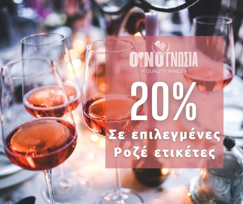 HAPPY INTERNATIONAL ROSE DAY ΜΕ ΕΚΠΤΩΣΗ 20%