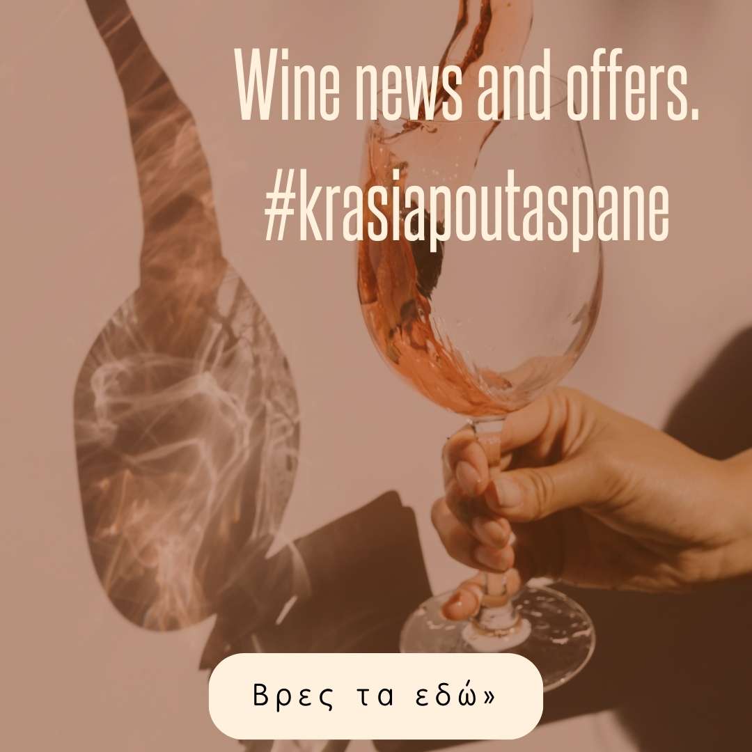 Wine news and offers. #krasiapoutaspane
